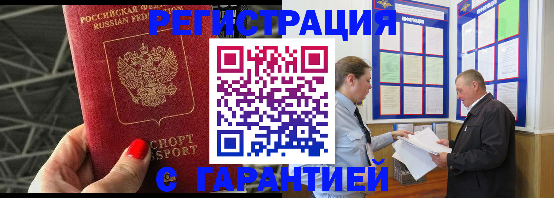 прописка 2025 в Кузнецке