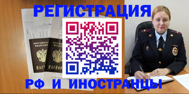 временная регистрация законно в Кузнецке